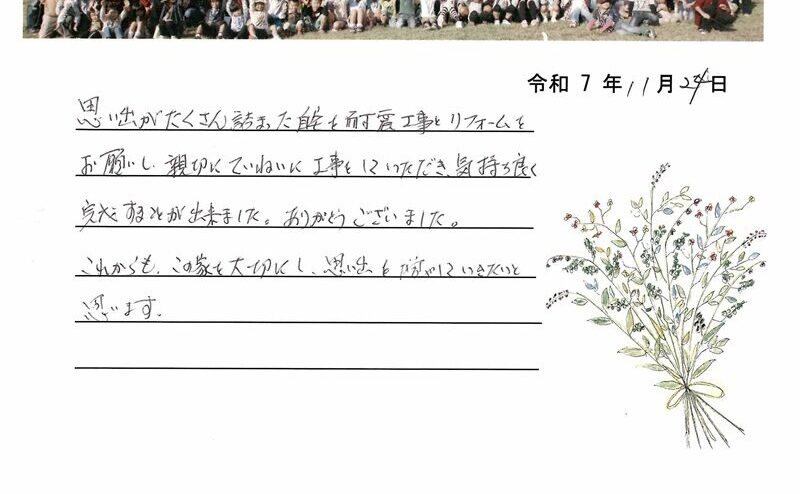 江南市　Ｔ様からの太鼓判 No.104（リフォーム）